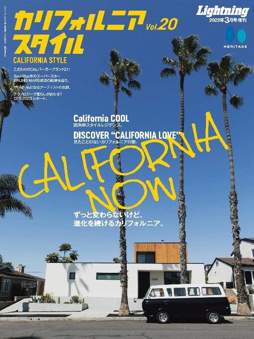 Title details for カリフォルニアスタイル CALIFORNIA STYLE by Heritage Inc. - Available